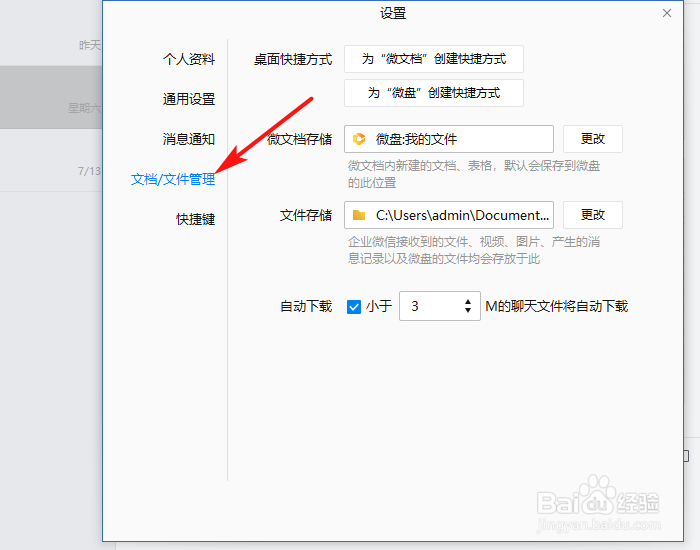 企业微信怎么创建微文档的快捷方式？