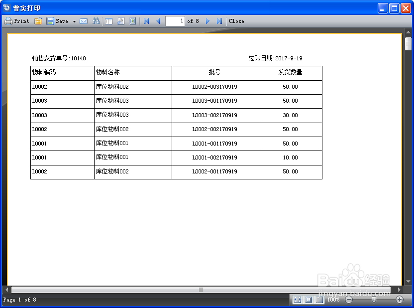 ERP中附件图片批量打印操作步骤