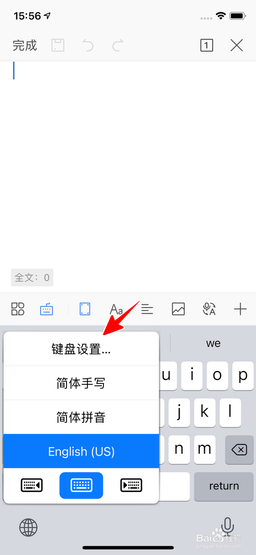 苹果手机怎样删除系统输入法中的自定义短语