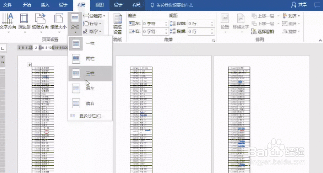 Word实用技巧第三篇