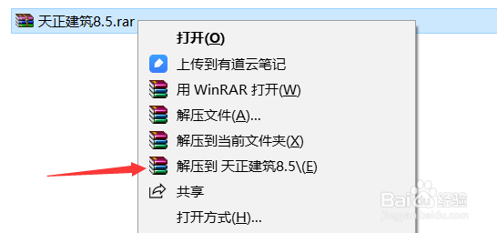 天正建筑8.5软件下载及安装教程