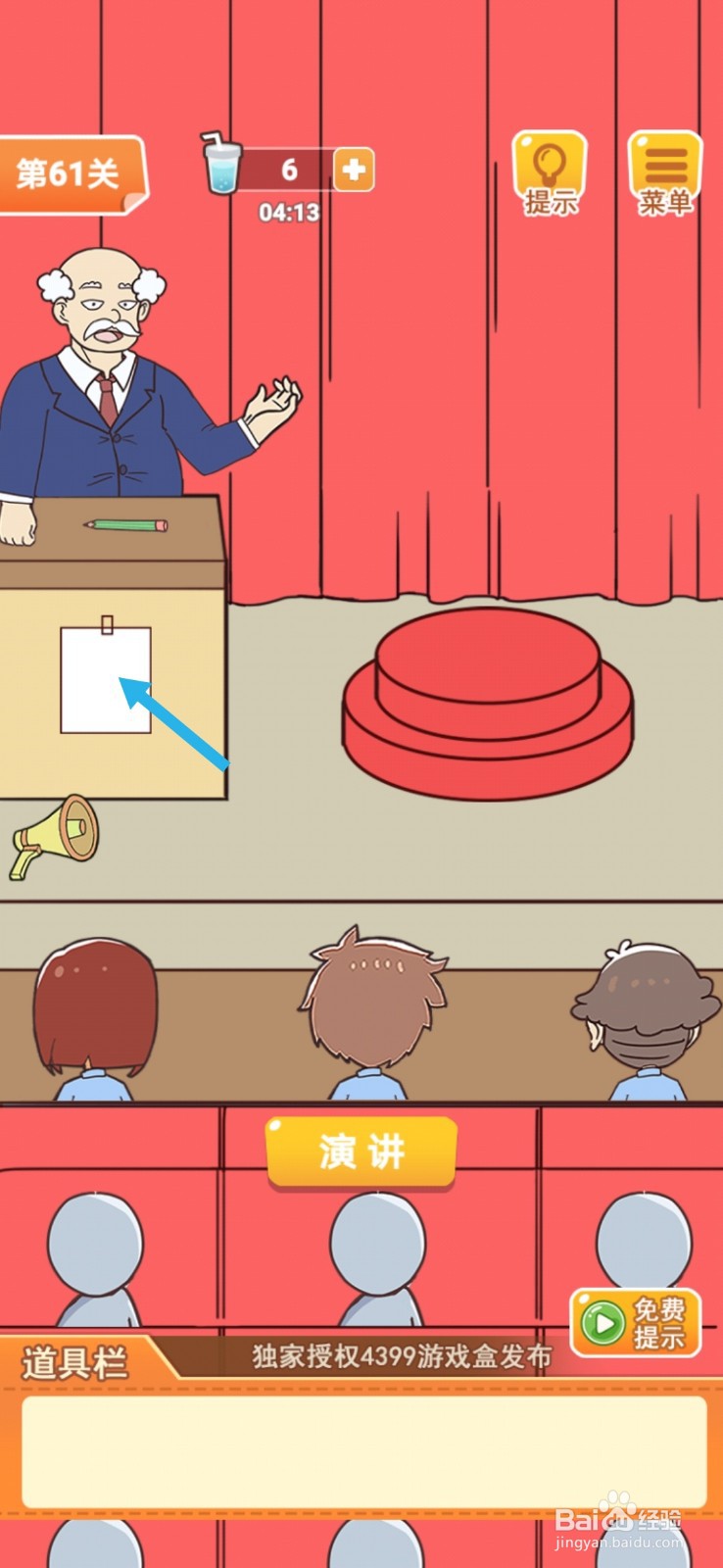 学习使我妈快乐第61关怎么过关