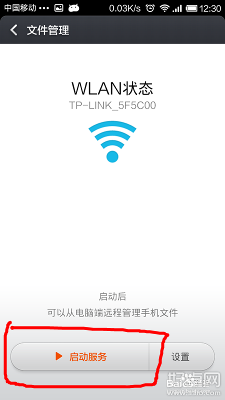 小米手机不用数据线也能连接电脑?