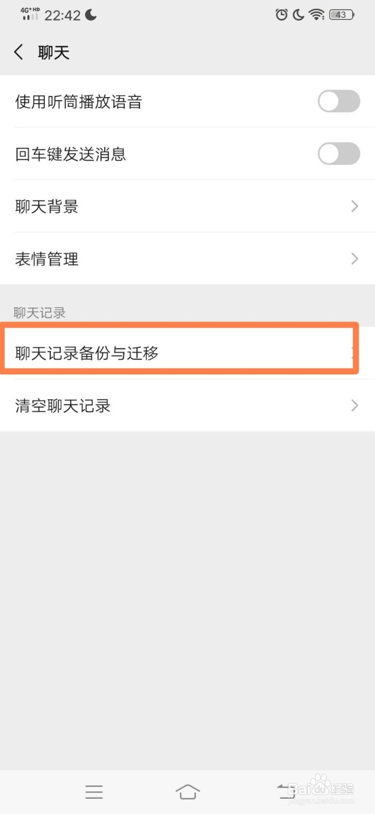 微信如何清除聊天记录或清除数据
