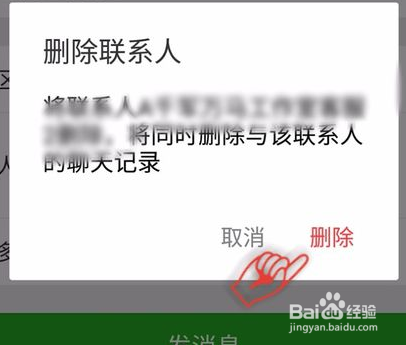 微信如何删除好友