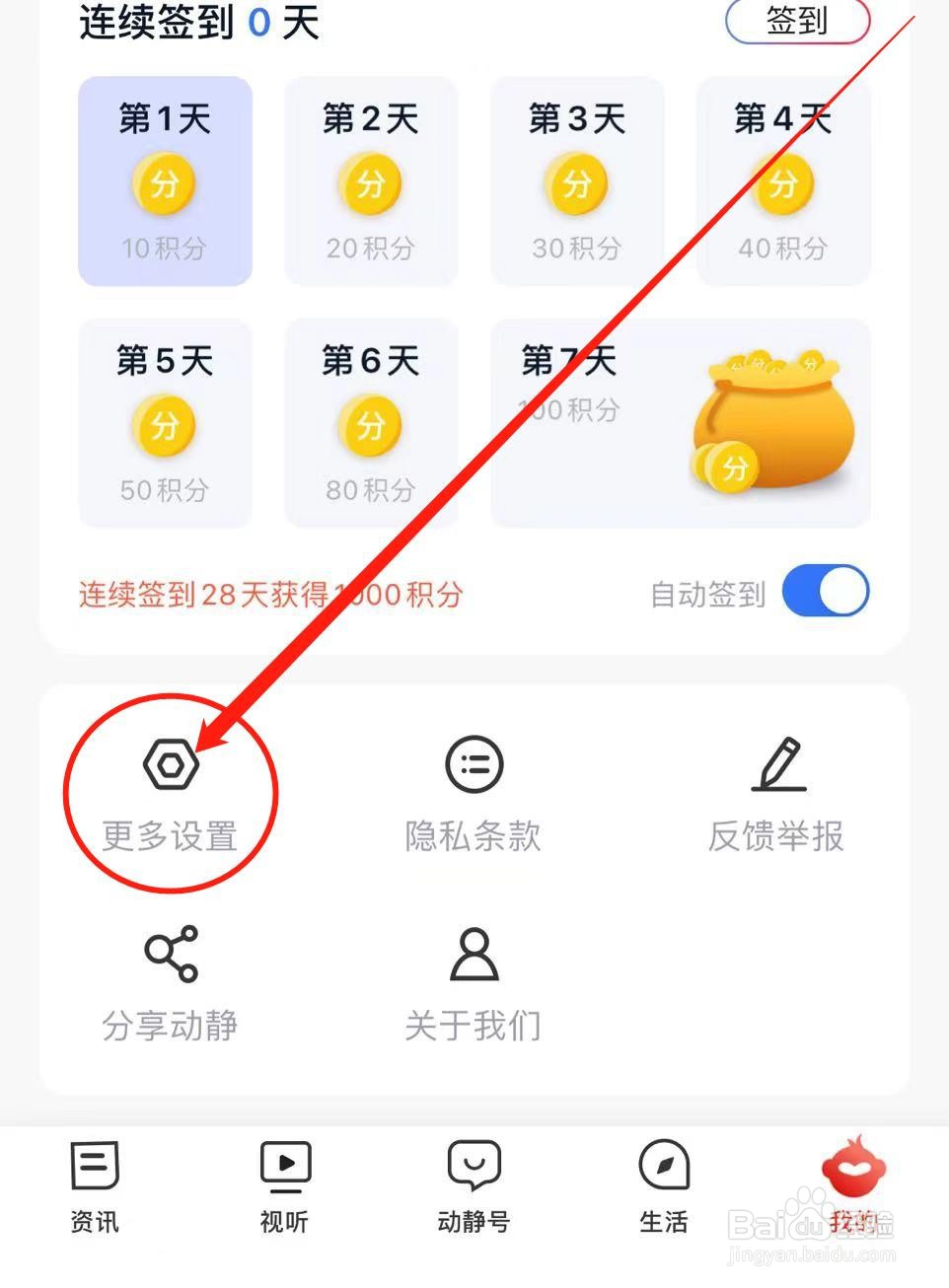 怎么查看动静APP用户协议？