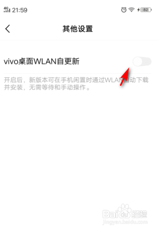 VIVO手机如何关闭桌面自动更新
