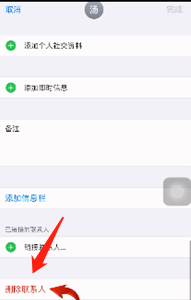 苹果手机删除联系人