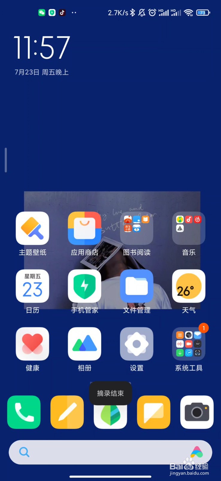 小米摘录模式怎么关闭