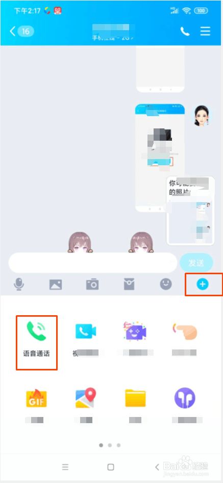 qq怎么语音通话