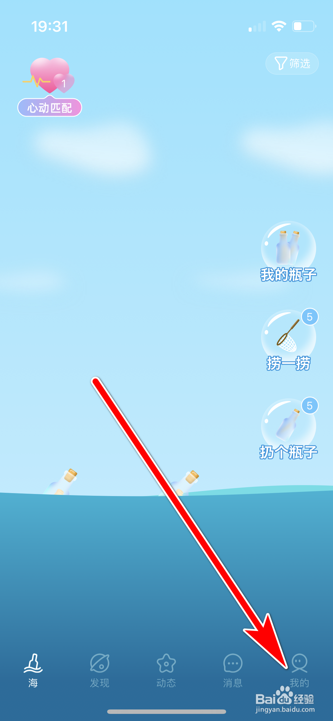 遇见漂流瓶如何退出登录当前账号