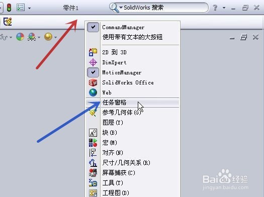 solidworks右侧导航不见了怎么办