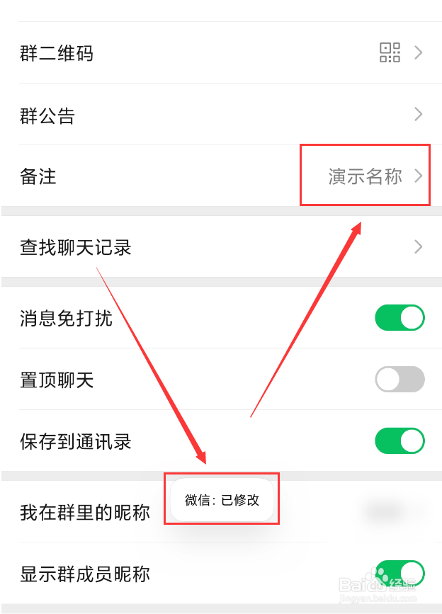 微信怎么给群聊设置仅自己可见的备注