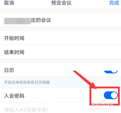 腾讯会议怎么取消入会密码