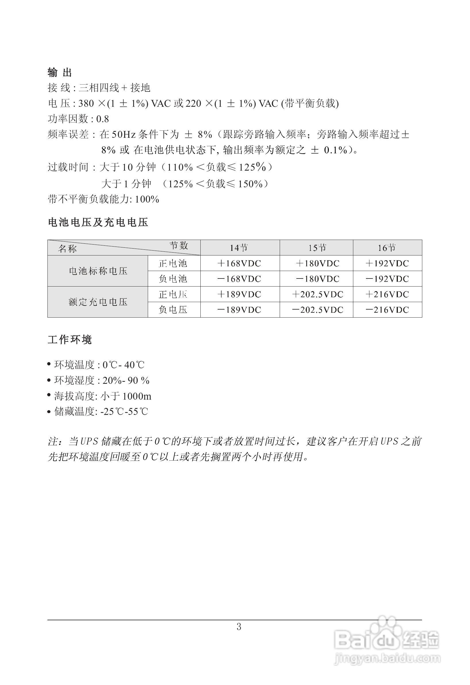 山特三相UPS电源EX/20-40k使用手册:[1]
