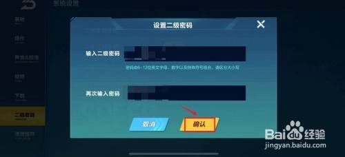 qq飞车二级密码怎么设置