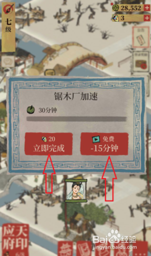 江南百景图怎么快速升级锯木厂