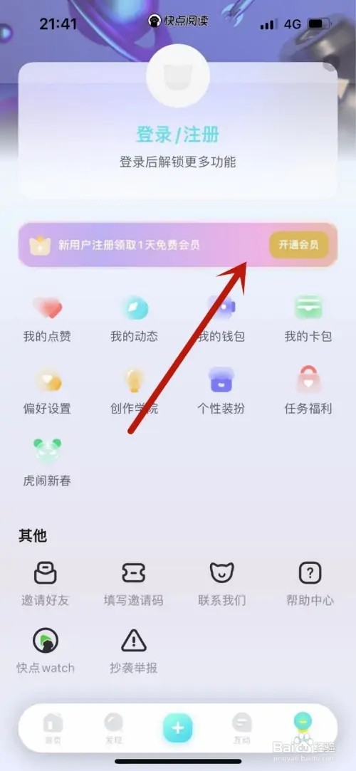 快点阅读如何取消自动续费