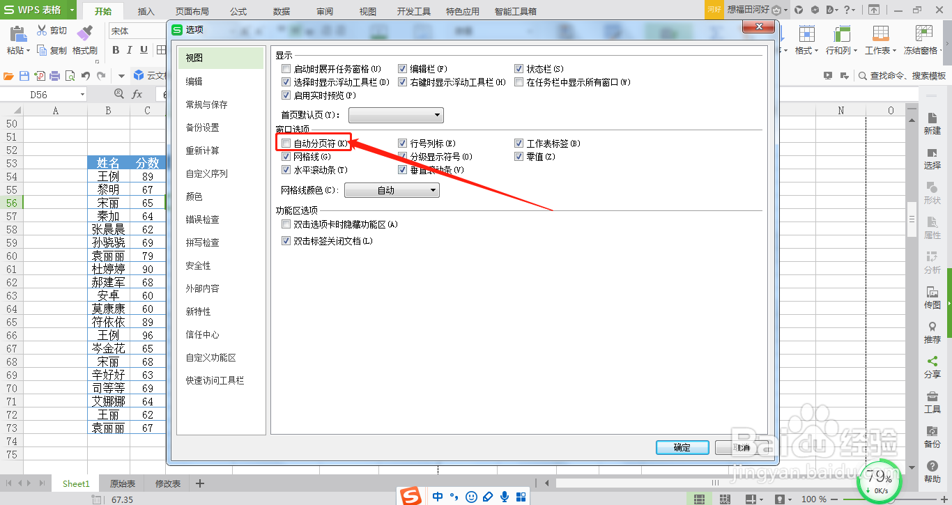 怎么隐藏WPS表格中的网格线