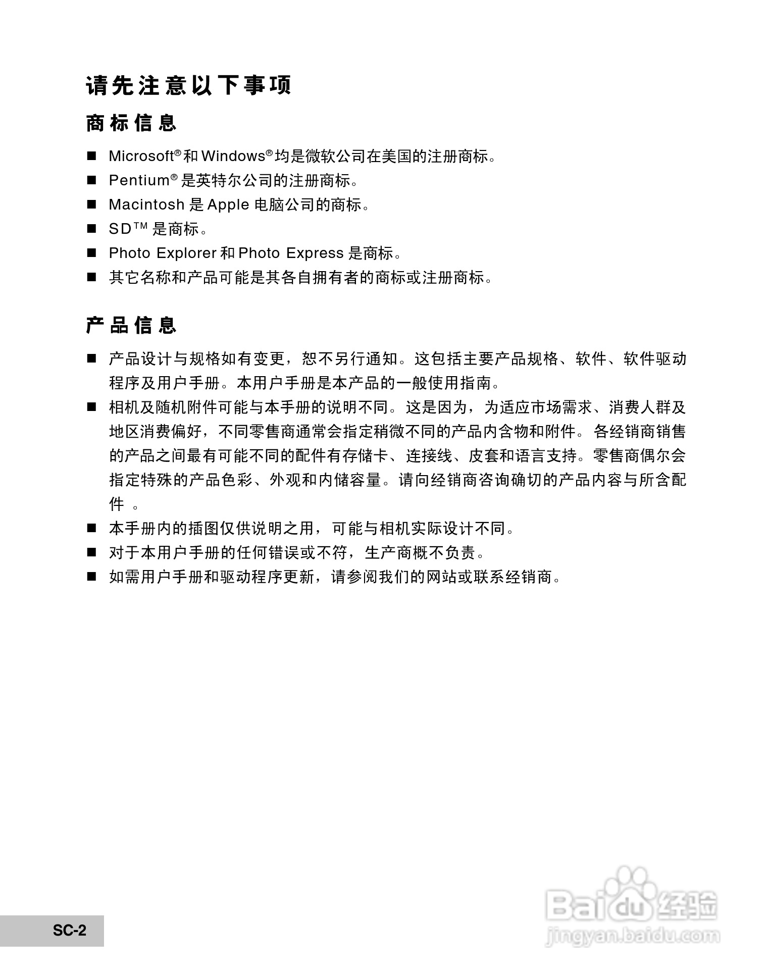 威达ViviCam 7100s数码相机使用说明书:[1]