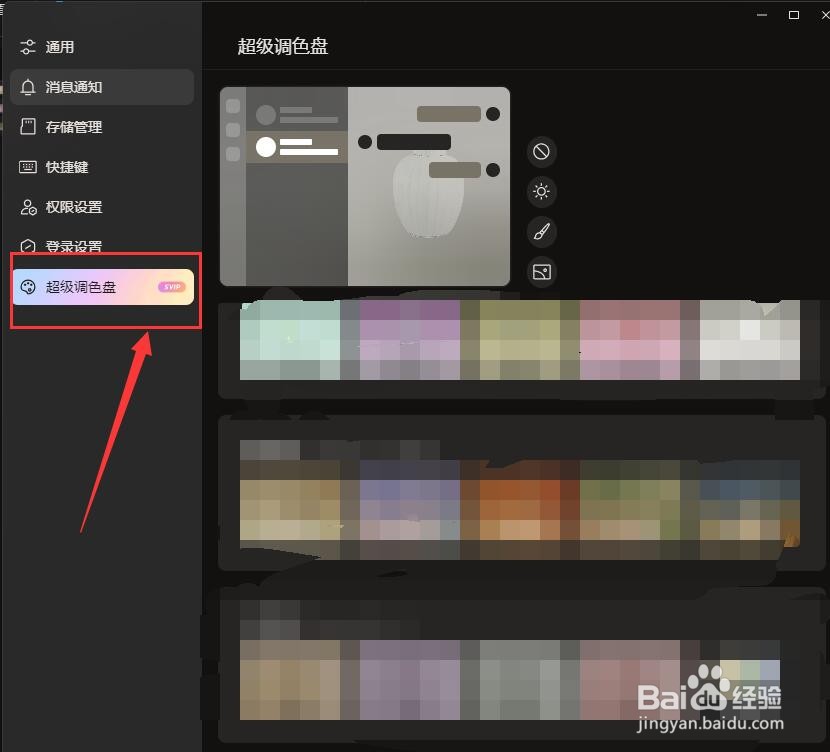 新版QQ怎么更换皮肤