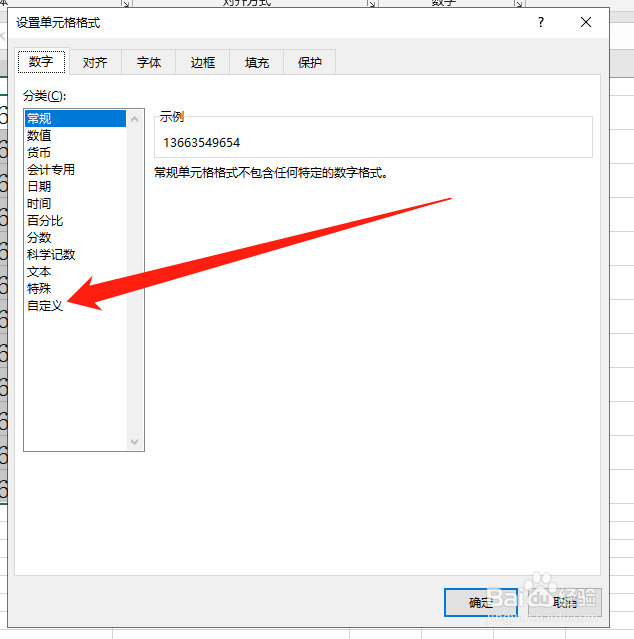 Excel设置手机号码分段显示
