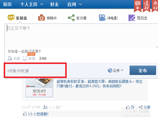 人人网状态怎么删除