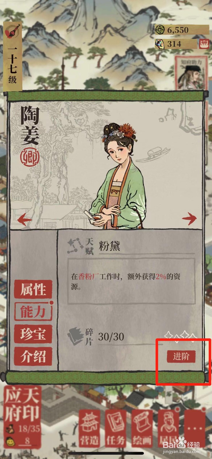 江南百景图如何进阶居民能力值