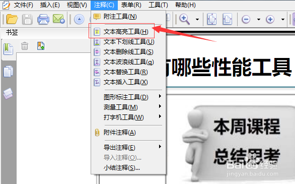 pdf中文字怎么添加文本高亮显示