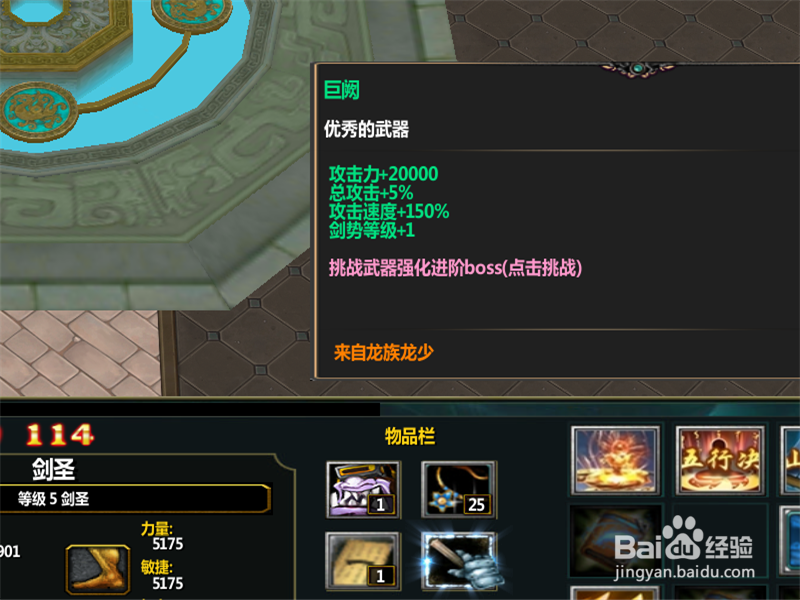 从零开始的山海传1.0正式版出装攻略 升级新手装