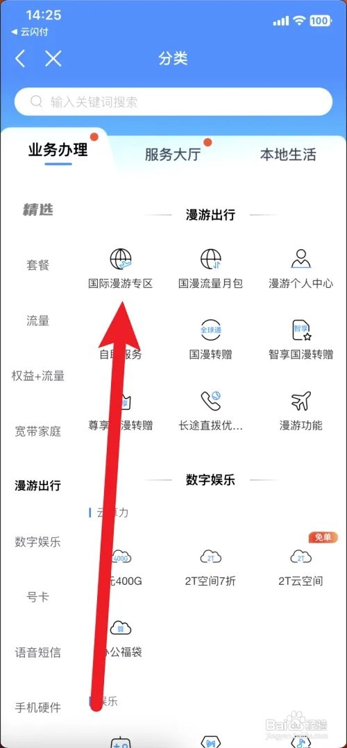 移动怎么开通澳门一日游流量套餐