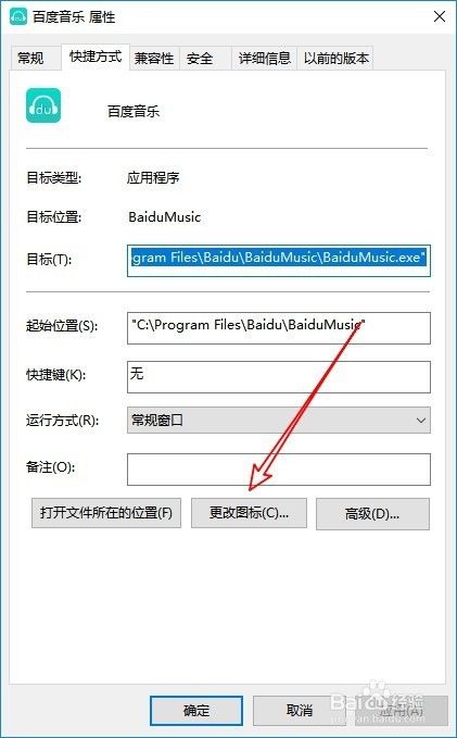 Win10怎么样修改快捷方式的图标 如何更换图标