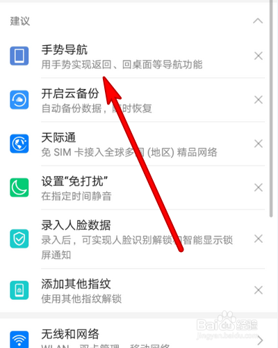 华为p20悬浮球怎么关闭