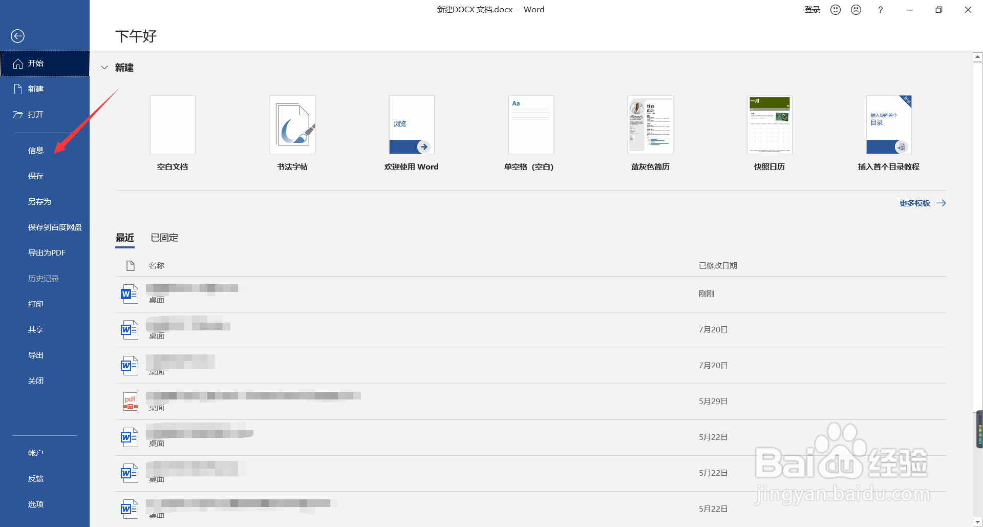 Word加密文档如何取消加密