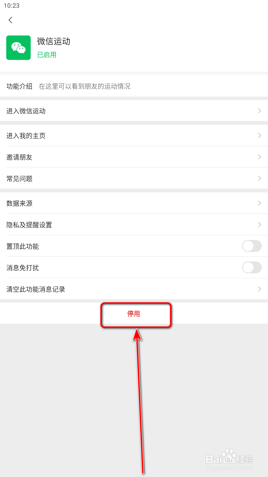 微信怎么关闭微信运动