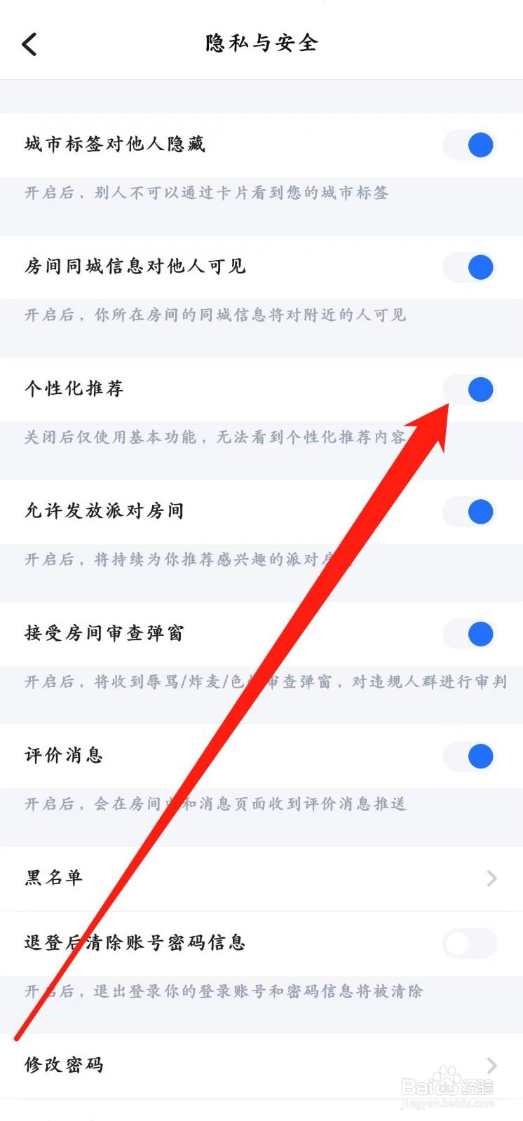 TT语音app怎样开启【个性化推荐】