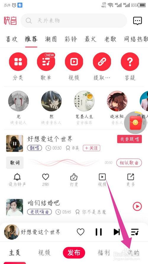 打開快音app,點擊底部的我的.如圖所示