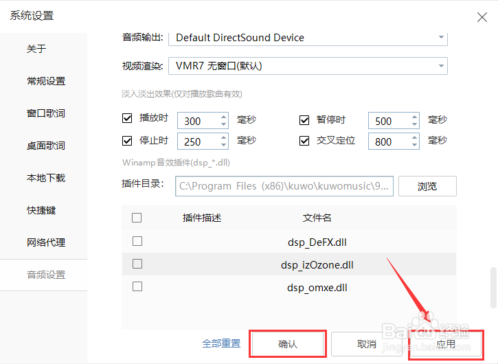 酷我音乐如何修改插件目录