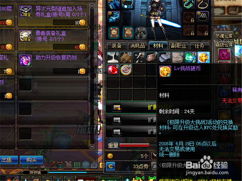 dnf起源版本极限升级大挑战怎样获得Lv挑战硬币