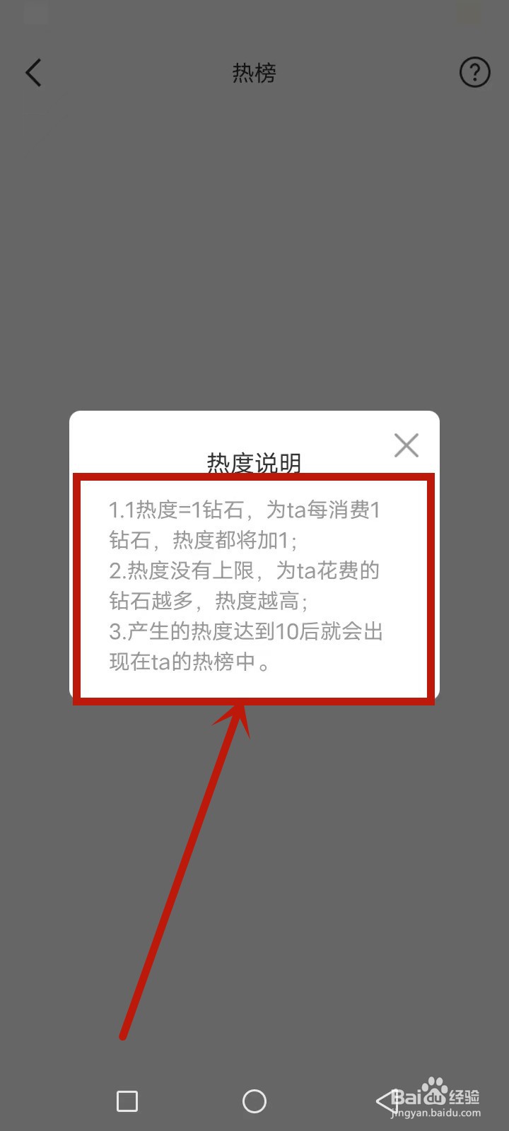 乐伴聊热度说明怎么查询