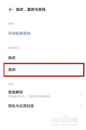 vivos9面部识别如何设置?