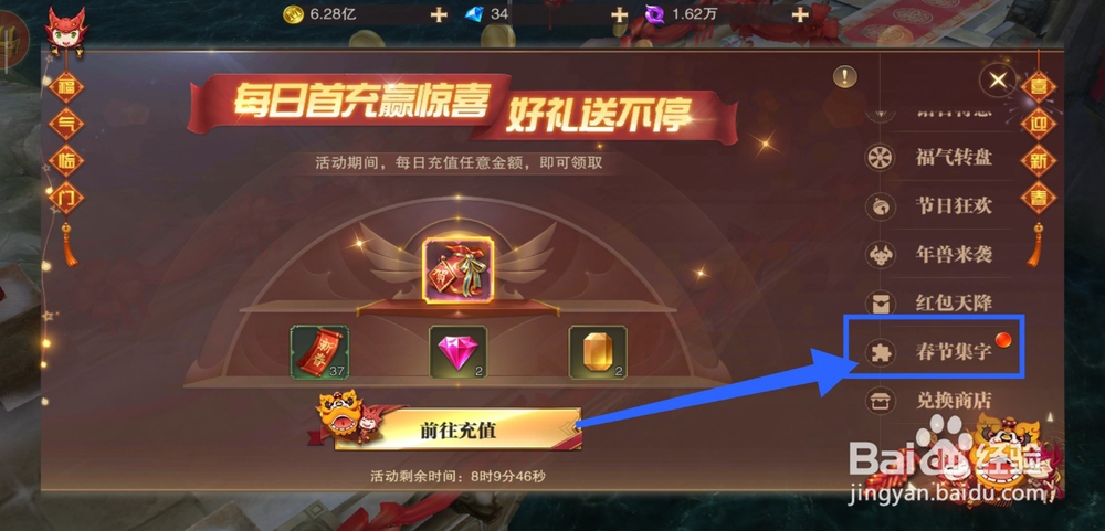 精灵盛典春节贺岁活动春节集字怎么做