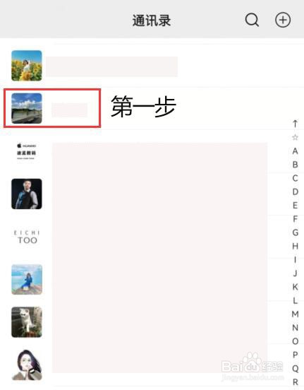 微信怎么将一个人拉黑