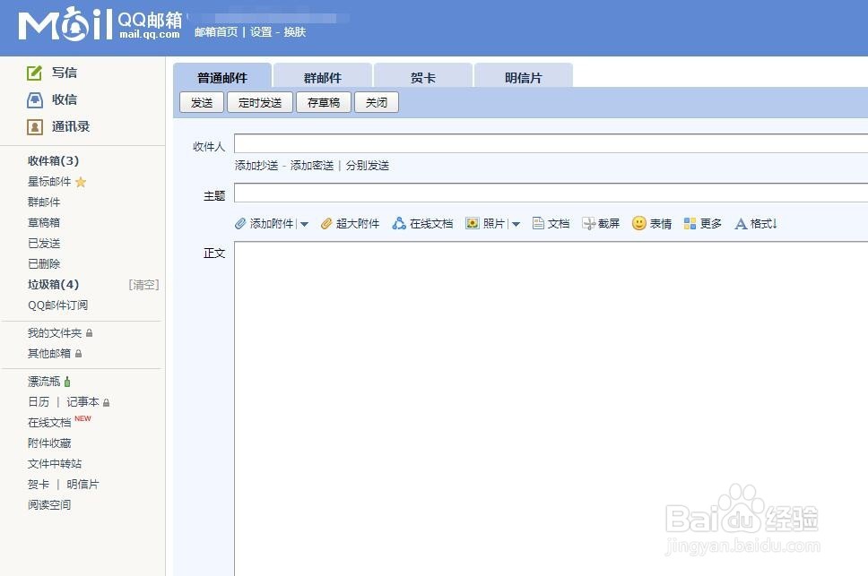 QQ邮箱怎么给其他人发送邮件？