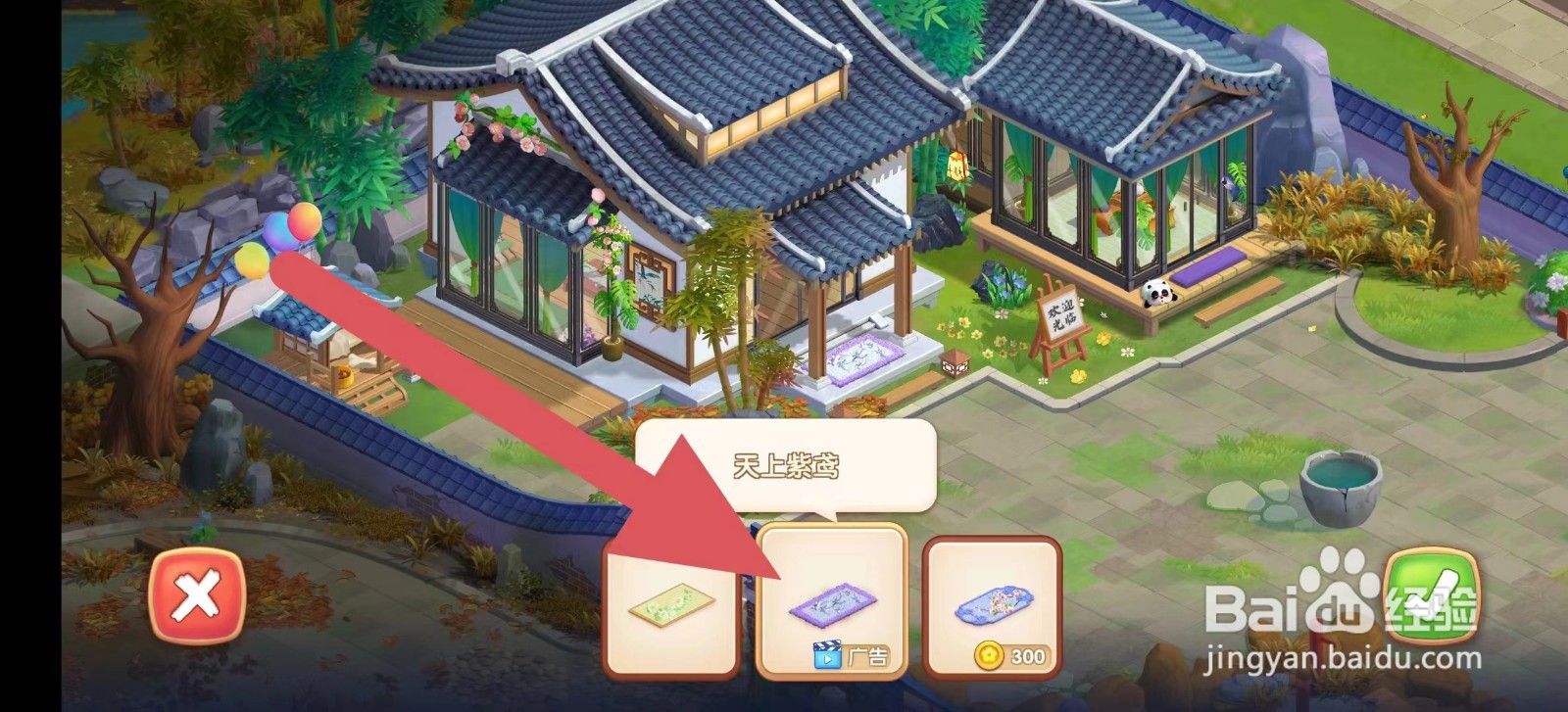 花田小院如何完成灯具地毯任务?