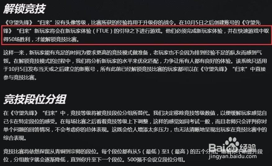 守望先锋2竞技模式怎么解锁