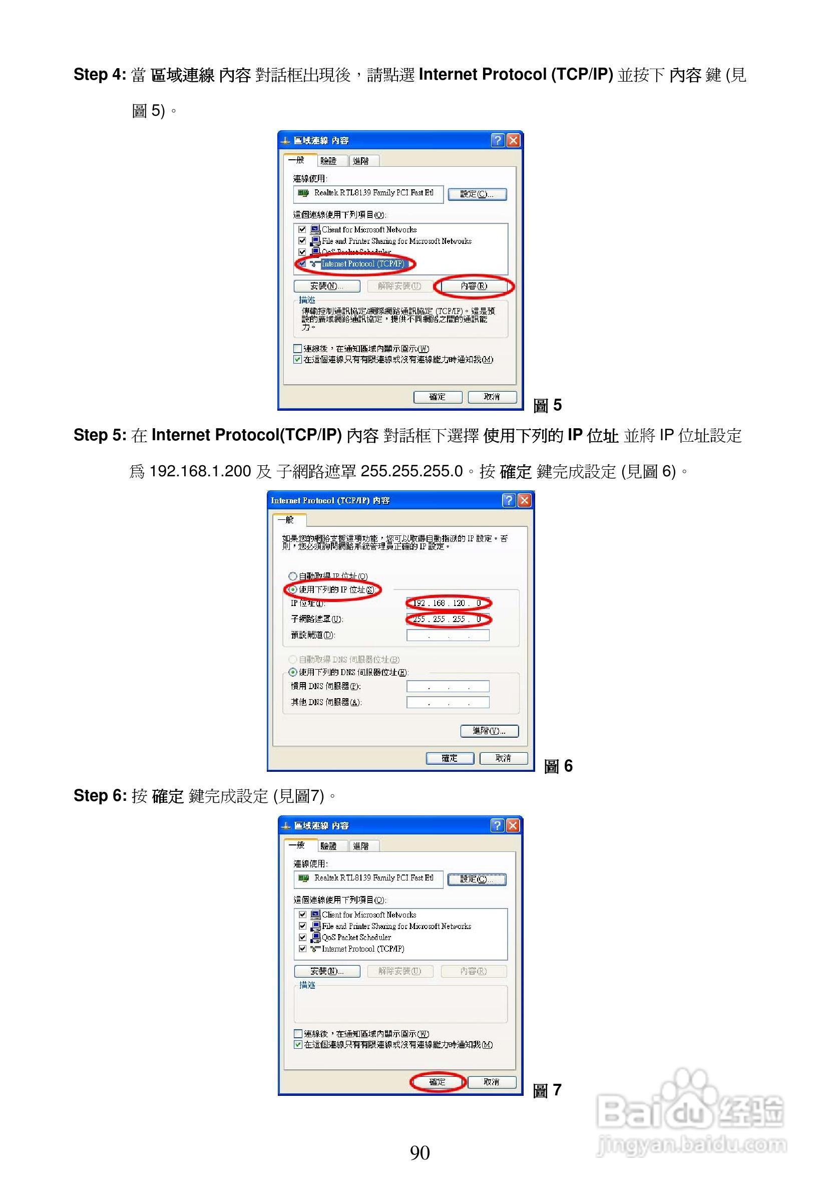 APPRO网路摄影机LC-7222E操作手册:[10]