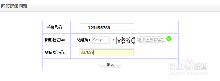 如何找回手机号服务密码