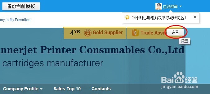 如何装修阿里国际站？