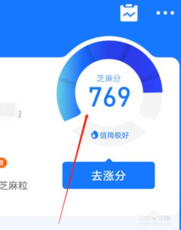 支付宝怎么查询芝麻信用